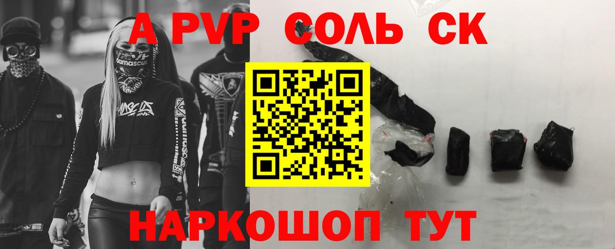А ПВП Соль Холмск