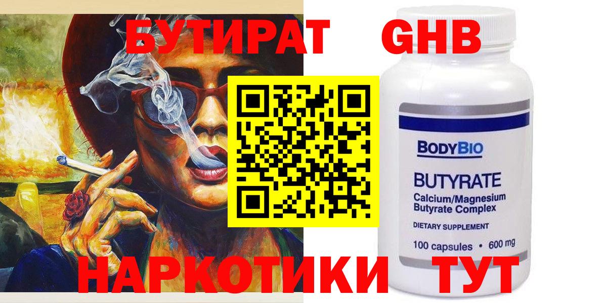 Бутират бутандиол Холмск