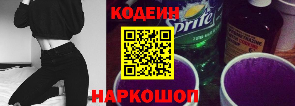 Codein Purple Drank Холмск