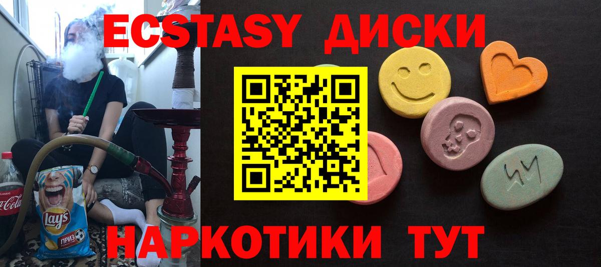 ЭКСТАЗИ 300 mg  Ecstasy  наркота  Вход с VPN  Экстази DUBAI  Холмск 