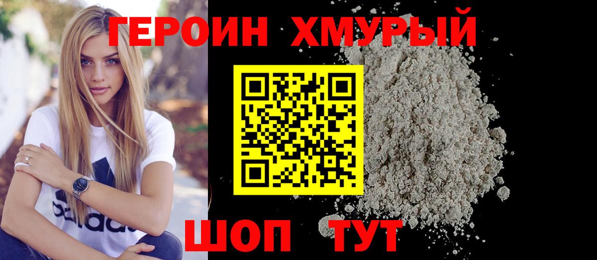 Героин  ГЕРОИН афганец  Вход с VPN  Холмск 