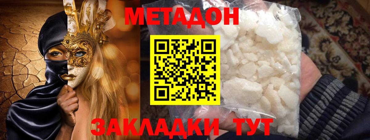Метадон мёд  Вход с VPN  Холмск  Метадон белоснежный 