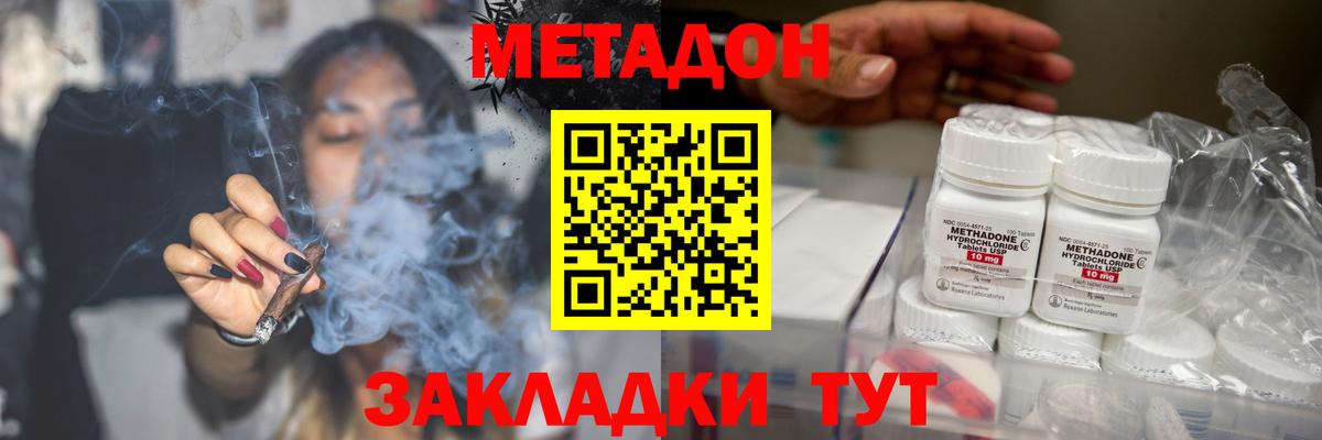 МЕТАДОН белоснежный Холмск